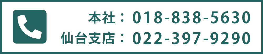 電話連絡先